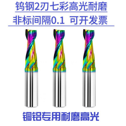 钨钢2刃七彩高光耐磨涂层立铣刀1-20mm铝用铜专用数控CNC涂层刀具
