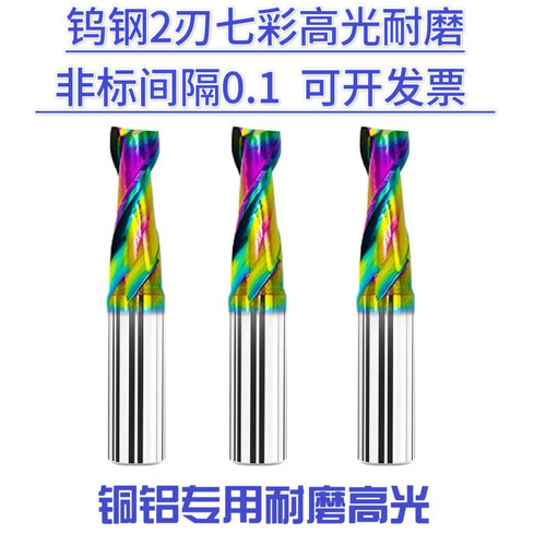钨钢2刃七彩高光耐磨涂层立铣刀1-20mm铝用铜专用数控CNC涂层刀具