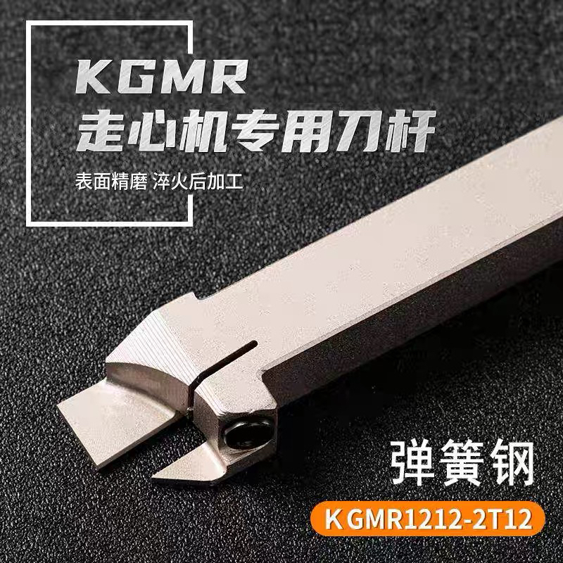 走心机切槽断刀杆KGMR1212K-2京瓷1010KGML1616JX-2-3-1.5-2.5排