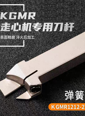 走心机切槽断刀杆KGMR1212K-2京瓷1010KGML1616JX-2-3-1.5-2.5排