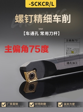 数控车床刀杆75度内孔刀S08/10K/12M/16Q/20R/25S-SCKCR/L06/09