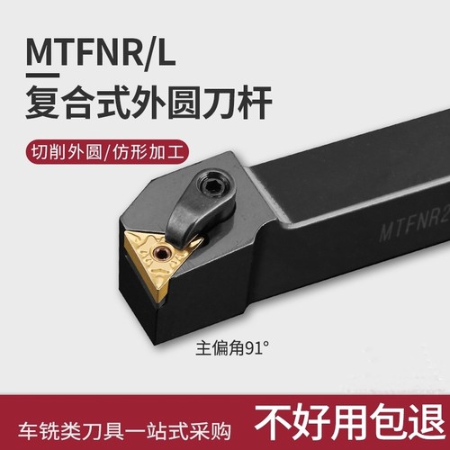 90度数控车床刀具WTFNR