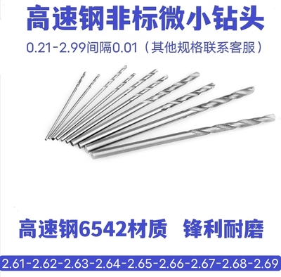 直柄微小麻花钻头小钻头微小钻头