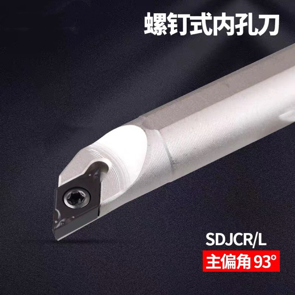 数控车刀内孔镗孔刀杆93度内孔刀SDJCR07 11车床刀具菱形刀片