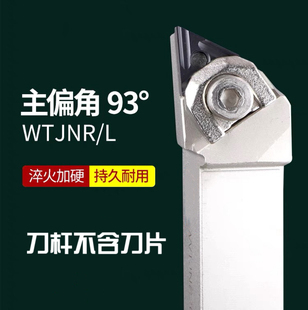 数控刀杆93度大压板WTJNR2020K16外圆车5m16三角形双面刀片