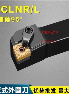 95度数控菱形外圆车刀刀杆MCLNR/L16162020K12/2525M12/3232P12