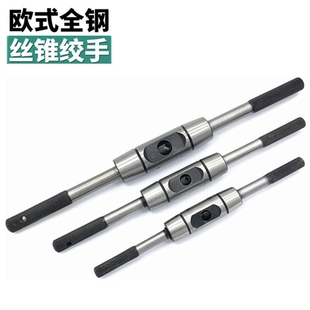 欧式全钢圆型 丝锥扳手 丝锥绞手 丝攻扳手 加硬圆形丝锥扳手
