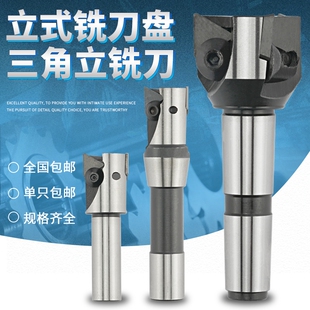 直柄90度可转位立铣刀锥柄三角刀片刀杆R8柄直角铣刀盘32-100包邮