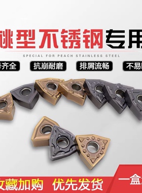 桃型数控车刀片不锈钢专用开粗WNMG080404/08/12-MA/MU/MQ/SM/MS