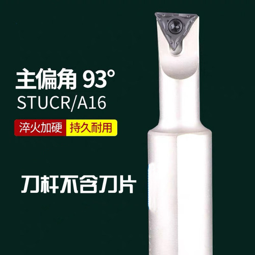 93度数控内孔刀杆镗孔车刀S08K/STUCR09/S10M/S12M-TUCR11/A16