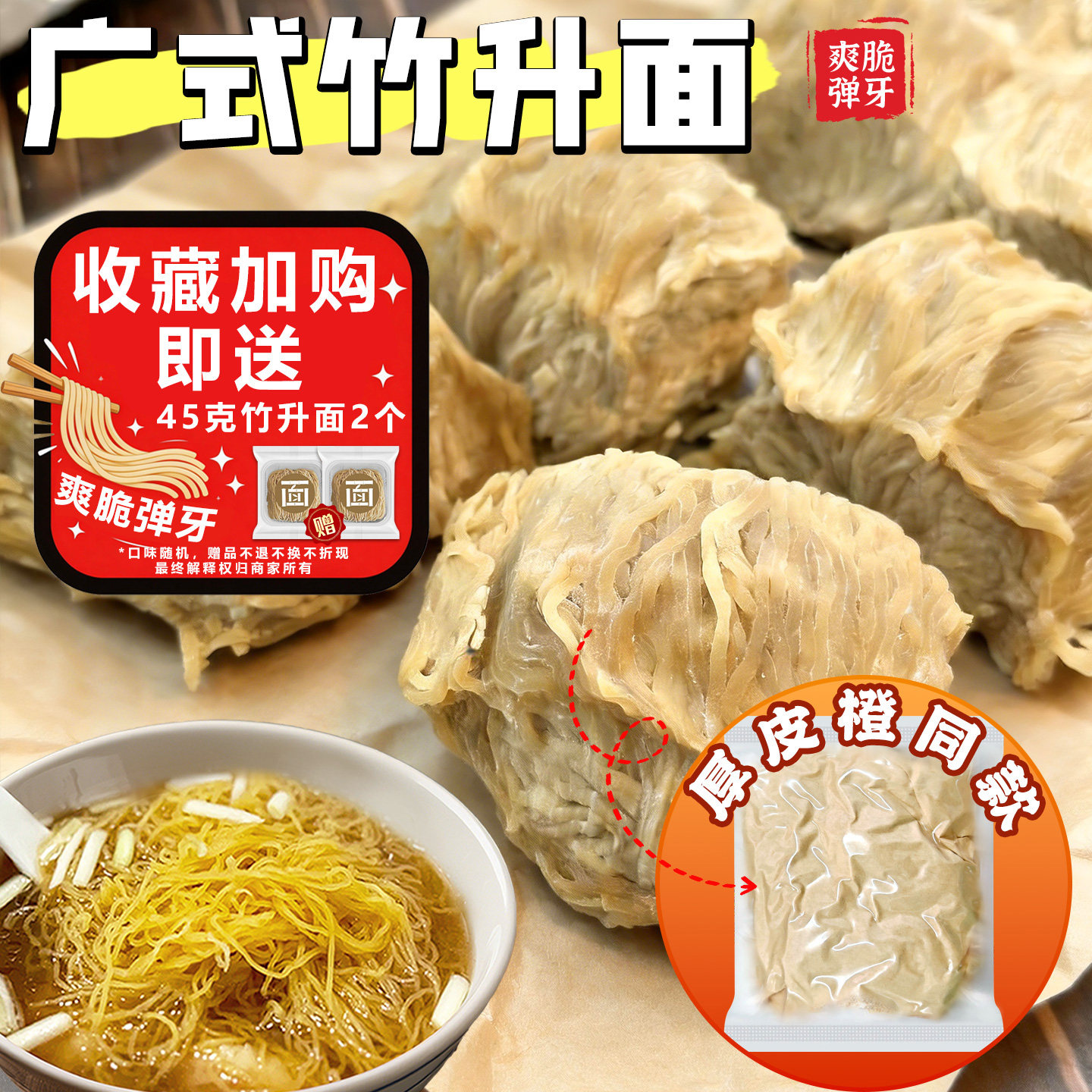 厚皮橙同款竹升面茶餐厅专用云吞面湿面港式碱水面全蛋面广东细面