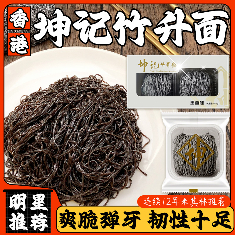 广东坤记竹升面手工碱水面云吞面细面条拌面炒面非油炸鸡蛋面条