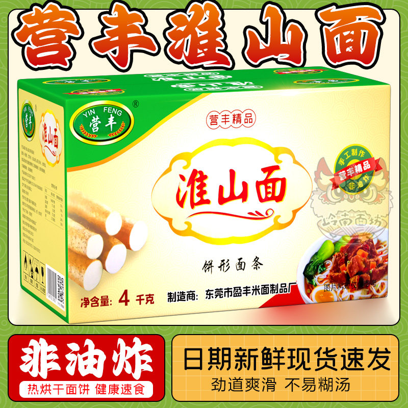 营丰淮山面旗舰店山药面非油炸方便面面饼整箱速食准山面早餐面条