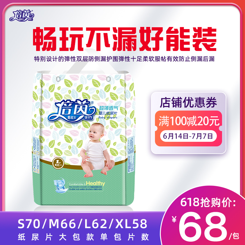 倍茵纸尿片正品527L M XL婴儿尿不湿S夏季干爽超薄透气宝宝尿片nb