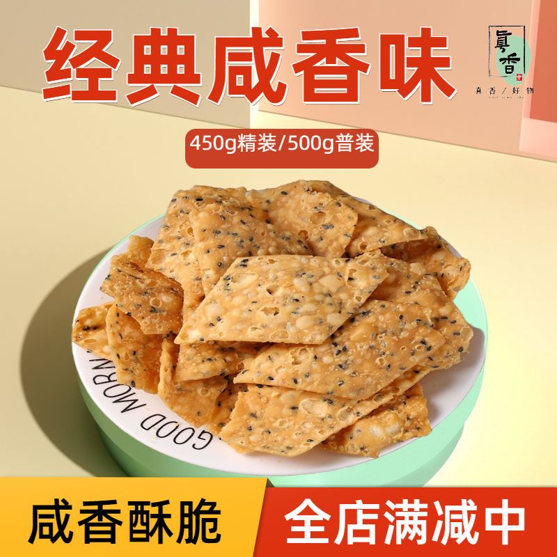 安徽特产麻叶子油炸咸香馓子芝麻焦叶子传统果叶子河南零食