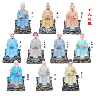 药王华佗孙思邈李时珍皇甫谧扁鹊张仲景朱丹溪葛洪树脂佛像摆件