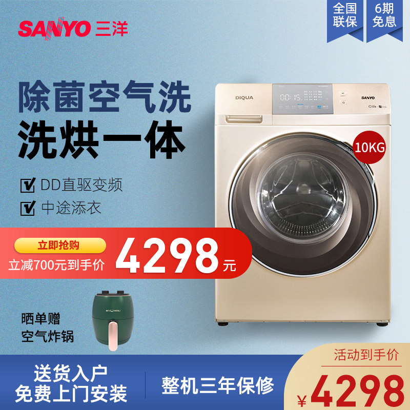 三洋 10公斤kg全自动滚筒洗衣机家用变频洗烘一体 DG-F100587BHCP