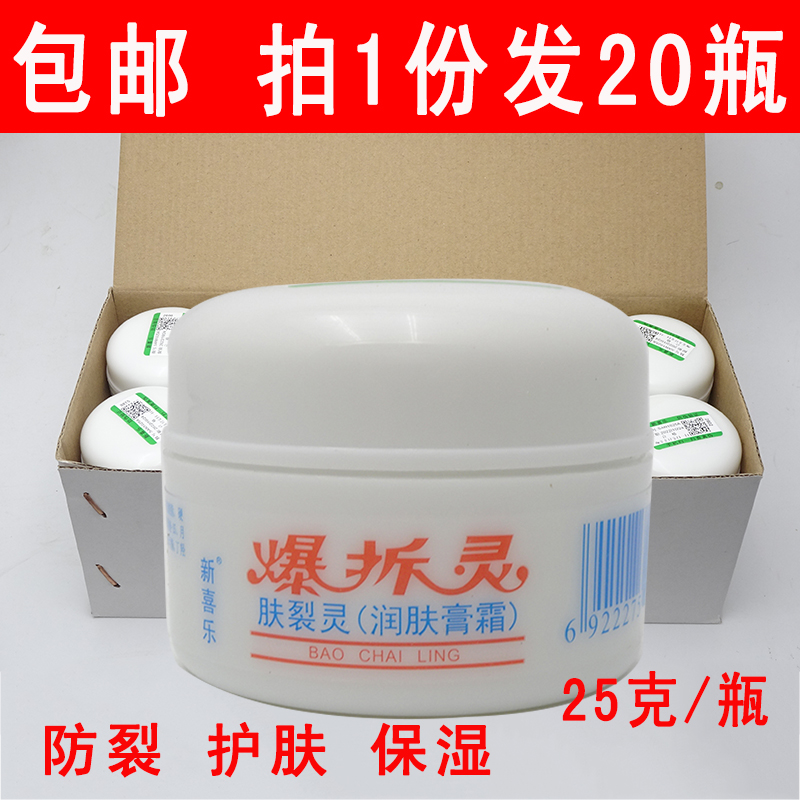 新喜乐爆拆灵肤裂灵润肤膏霜25g白瓶防裂膏手脚干裂蜕皮保湿霜