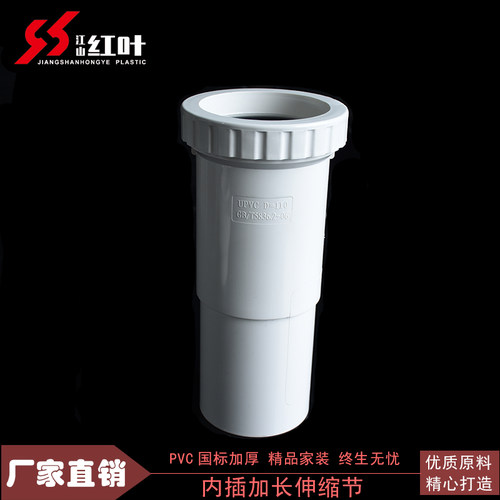 红叶加长伸缩节积水处理器