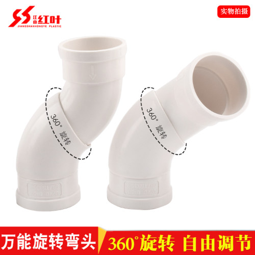 红叶pvc弯头红叶pvc弯头旋转万能