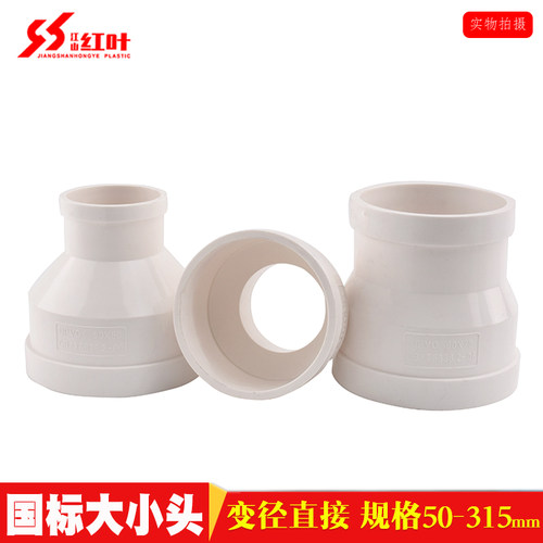 江山红叶塑胶50 75 90 110 160 排水同心偏心大小头