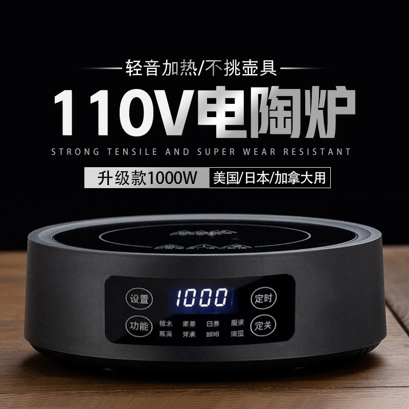 出口110V电陶炉煮茶炉小型煮茶器2026新款烧水泡茶电磁炉养生茶壶