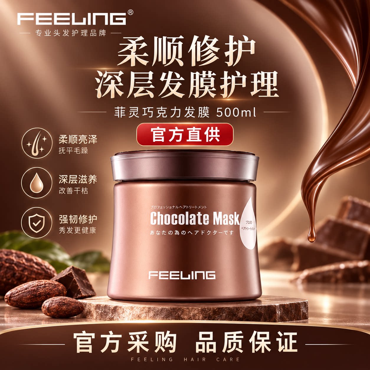 菲灵巧克力专业线发膜头发护理焗油膏烫染干枯滋修护蛋白矫正免蒸