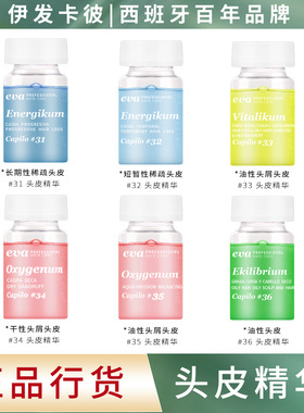 进口capilo伊发卡彼控油头皮护理精华素减脱保湿祛屑精华液安瓶