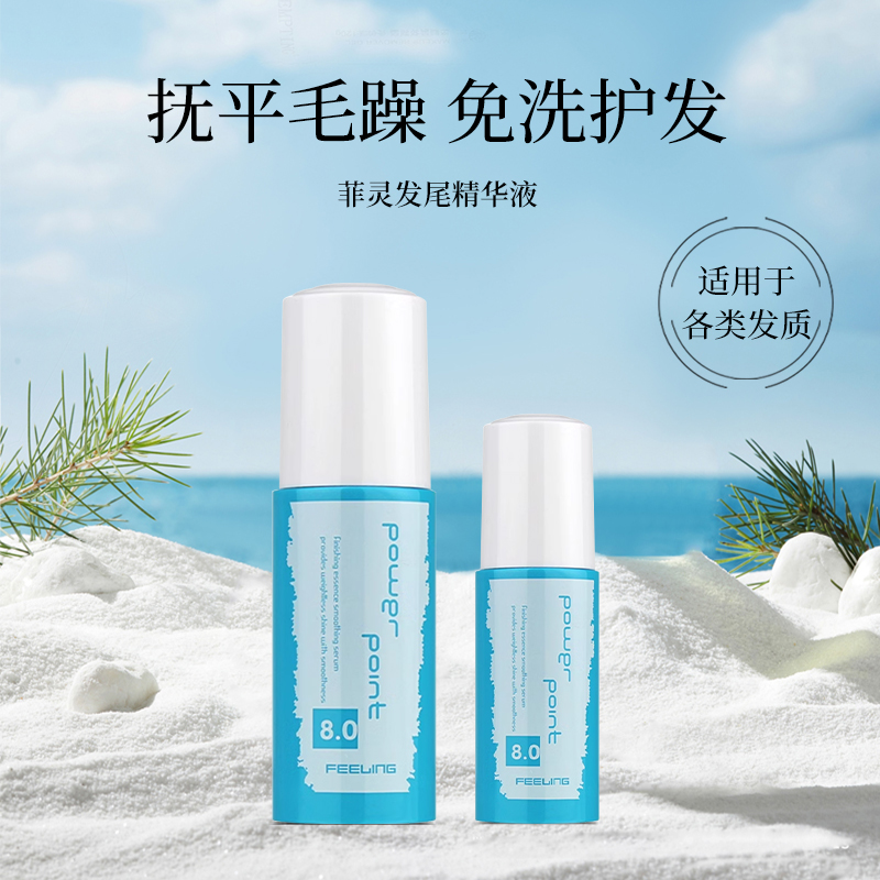 菲灵抚平毛躁光泽顺滑护发精油