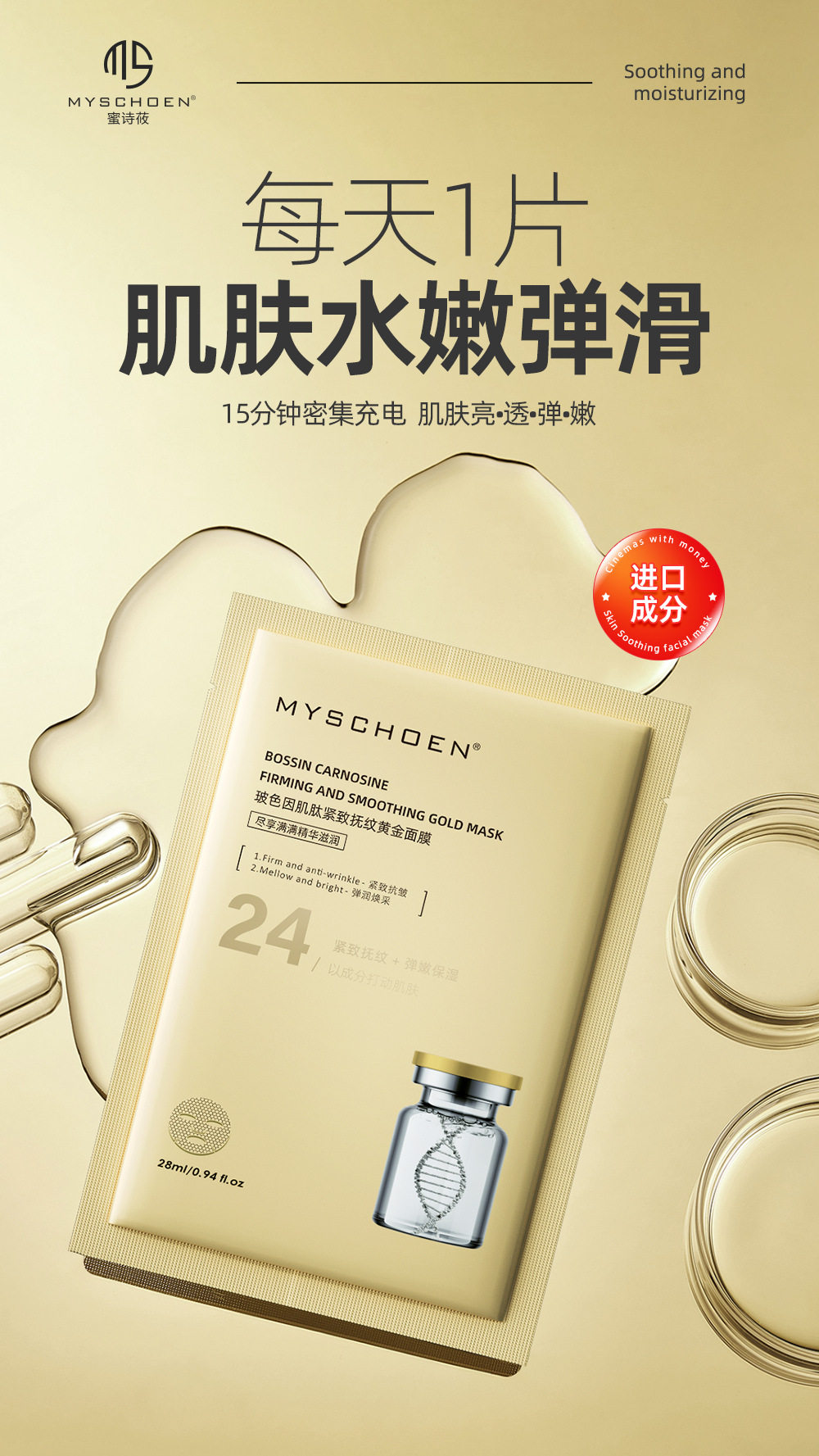 蜜诗莜玻色因肌肽紧致抚纹黄金面膜补水保湿弹嫩抗皱院线护肤面膜