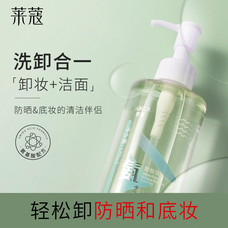 敏感肌氨基酸洁颜蜜深层清洁洗面奶卸妆洁面二合一男女通用洁面乳