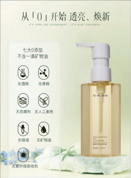 水涟肌无添加植萃卸妆油清爽卸妆温和养肤乳化洗卸合一敏感肌可用