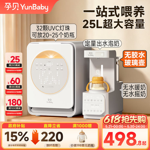 孕贝喂养台奶瓶消毒柜摇奶器泡奶机恒温壶三合一体紫外线烘干专用