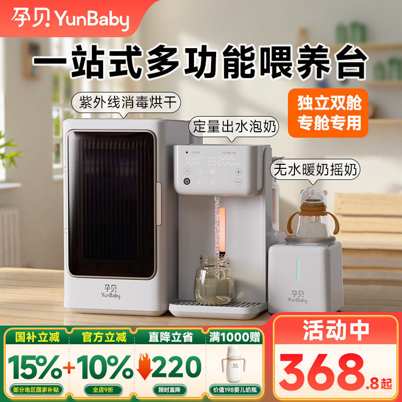 孕贝奶瓶消毒柜婴儿摇奶定量泡奶机恒温壶三合一体紫外线带烘干26