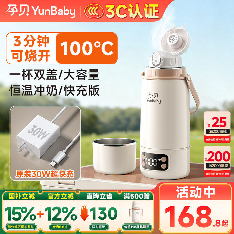 孕贝恒温水壶婴儿外出专用无线便携式恒温杯冲奶烧开100℃消毒