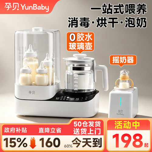 孕贝恒温壶奶瓶消毒烘干