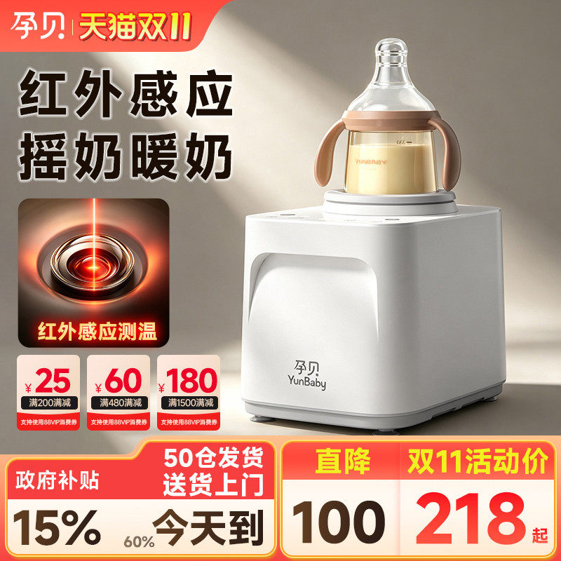 孕贝摇奶器温暖奶三二合一泡奶机恒温壶婴儿全自动电动奶粉搅拌器