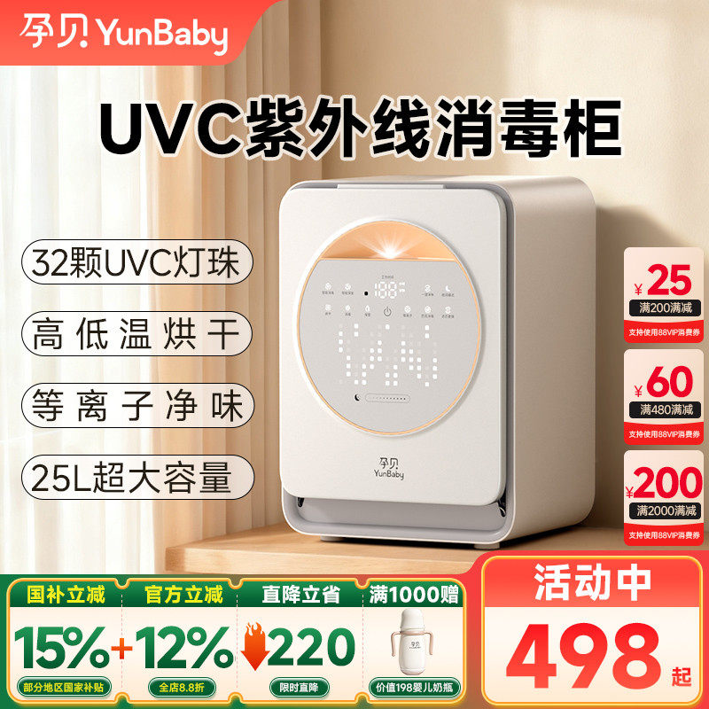 孕贝奶瓶消毒柜婴儿摇奶器三合一体带烘干紫外线泡奶宝宝专用56