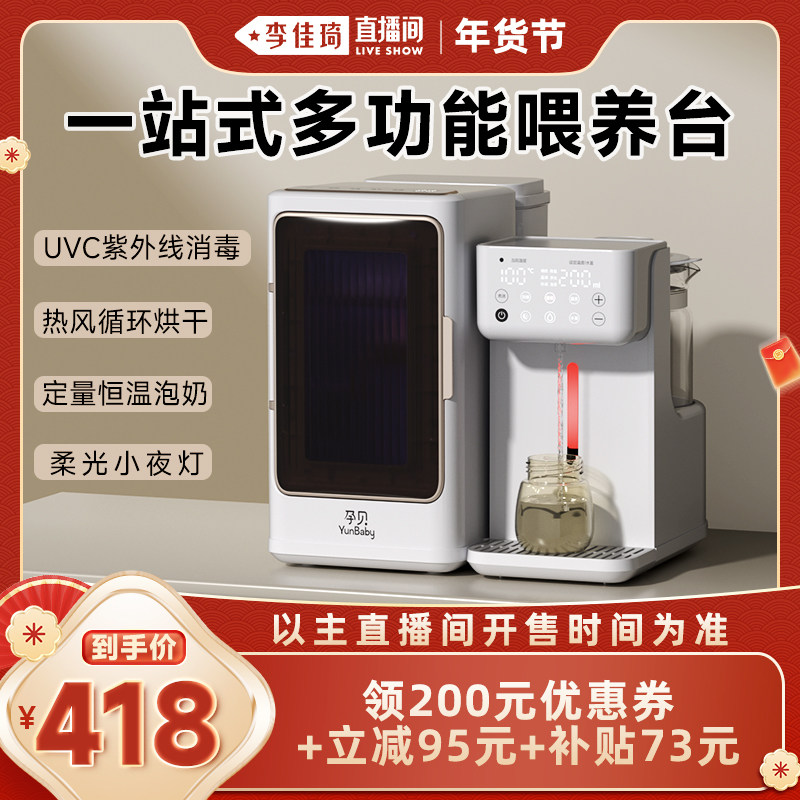【李佳琦年货预售母婴节】孕贝紫外线奶瓶消毒柜定量泡奶二合一,厨房电器,奶瓶消毒器/消毒锅,淘宝优惠券,粉丝福利购,淘宝优惠卷