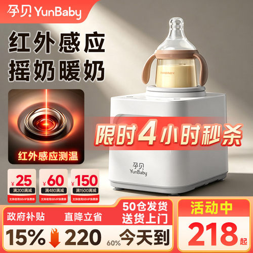 孕贝摇奶暖奶器泡奶机三二合一体