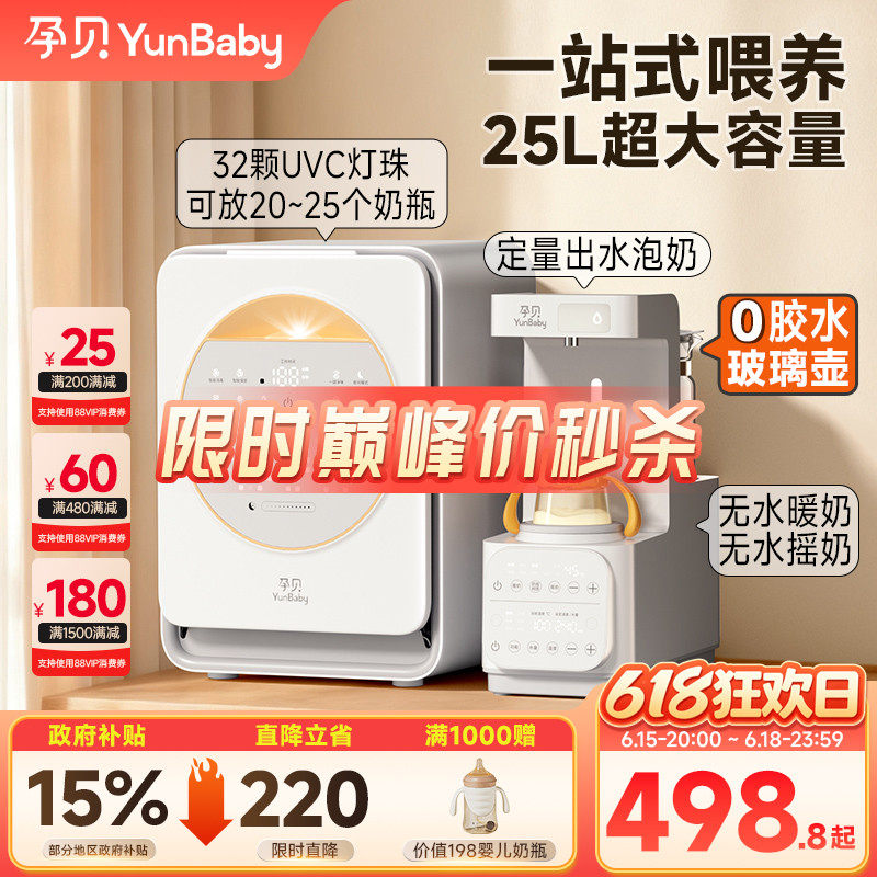 孕贝喂养台奶瓶消毒柜摇奶器泡奶机恒温壶三合一体紫外线烘干专用