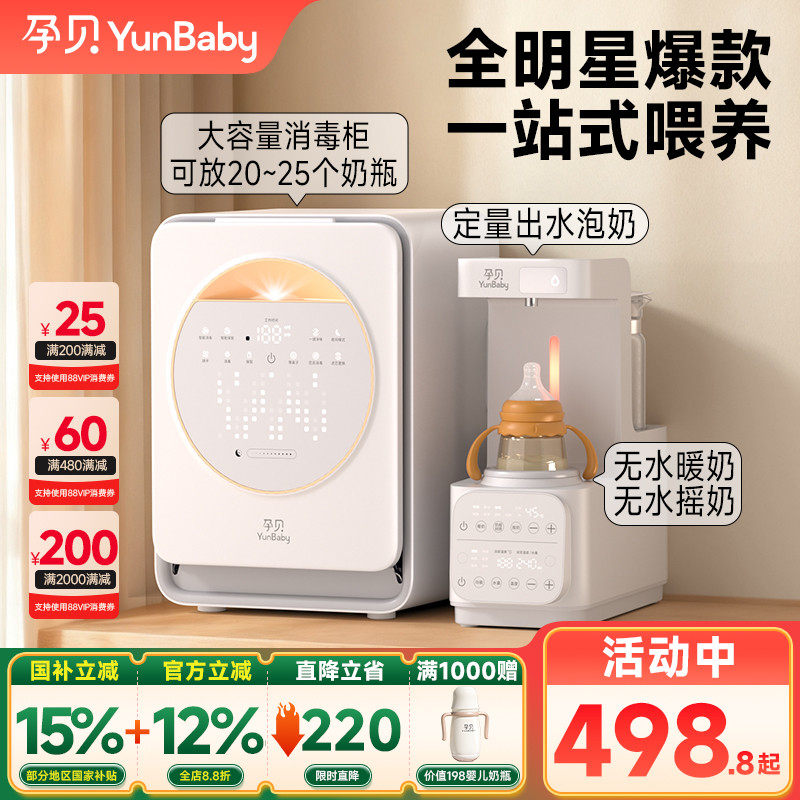 孕贝喂养台奶瓶消毒柜摇奶器泡奶机恒温壶三合一体紫外线烘干专用