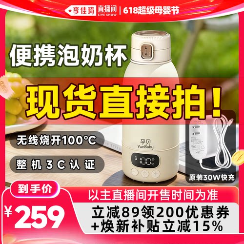 【李佳琦618超级母婴节】孕贝恒温水壶婴儿外出便携式恒温杯
