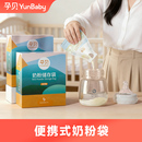 孕贝奶粉袋便携一次性外出宝宝储存盒密封保鲜分装袋食品级-U先2