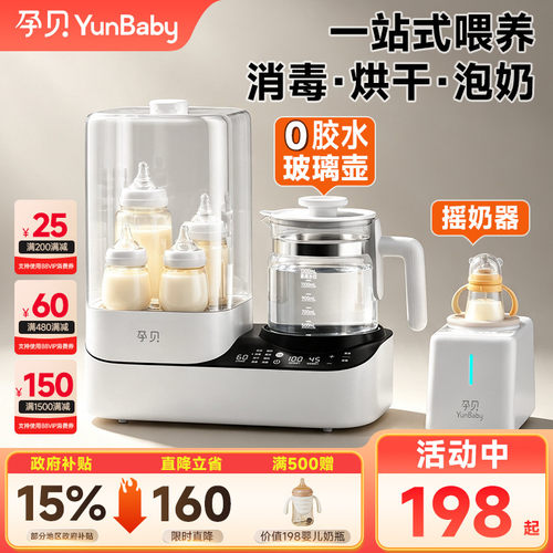 孕贝恒温壶奶瓶消毒烘干