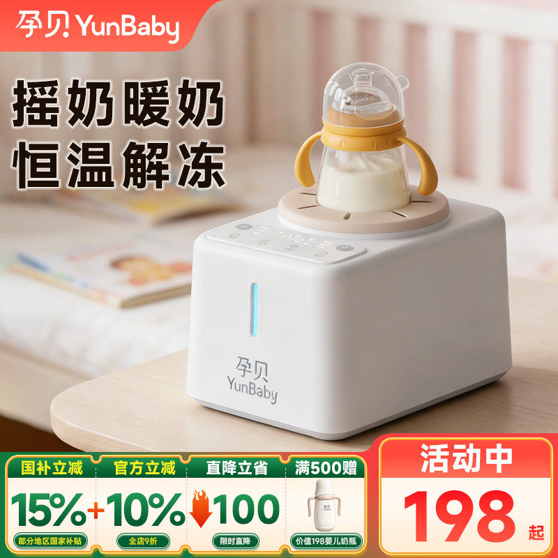 孕贝奶瓶消毒柜婴儿摇奶器泡奶机恒温壶三二合一体温暖奶专用烘干