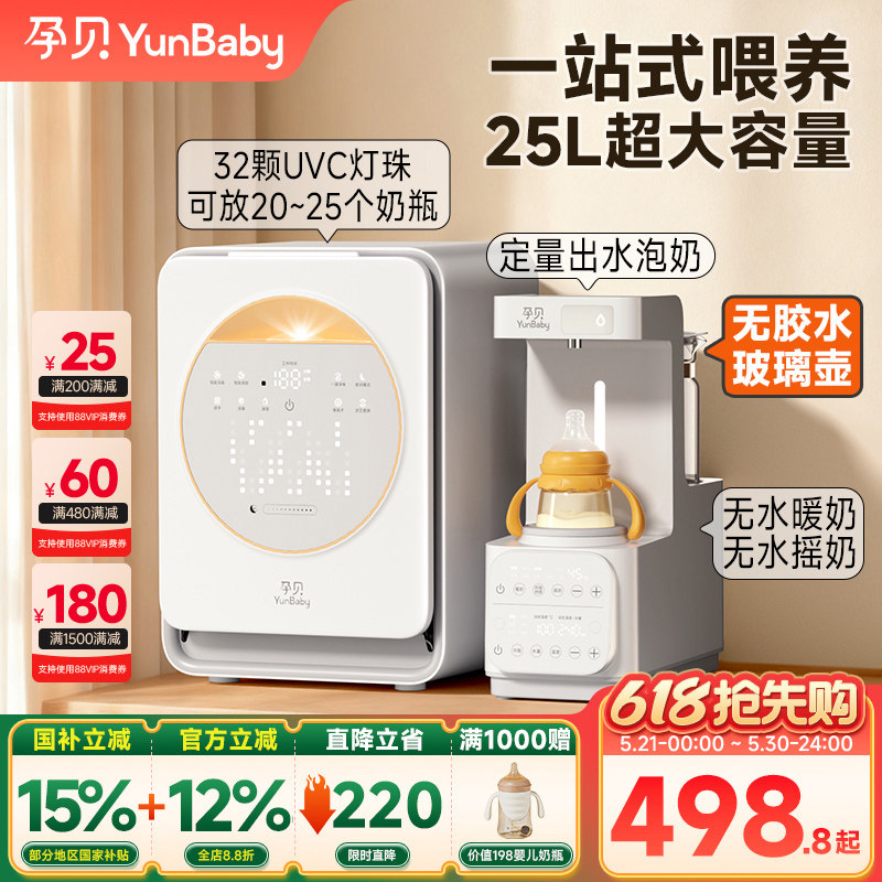 孕贝喂养台奶瓶消毒柜摇奶器泡奶机恒温壶三合一体紫外线烘干专用