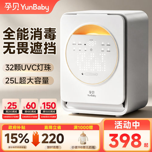 孕贝奶瓶消毒柜器婴儿三二合一体机带烘干便携式紫外线宝宝专用56