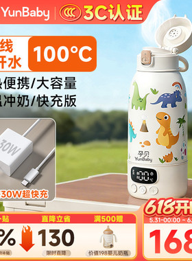 孕贝恒温水壶婴儿外出专用无线便携式恒温杯冲奶烧开100℃消毒