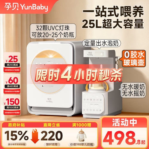 孕贝喂养台奶瓶消毒柜摇奶器泡奶机恒温壶三合一体紫外线烘干专用